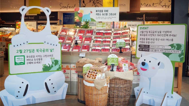국제 북극곰의 날 기념해 개최된 올가홀푸드 ‘저탄소 농산물 기획전’ 모습. / 사진 = 풀무원 제공
