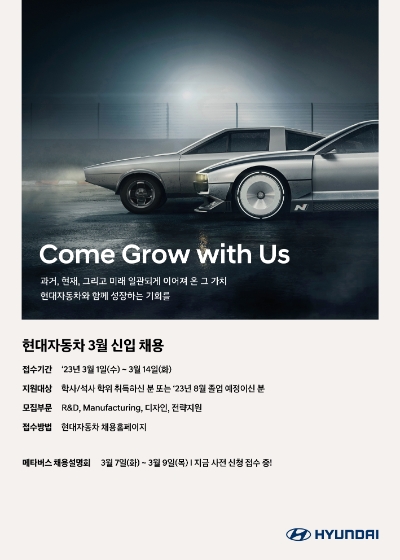 현대자동차 3월 신입사원 상시채용 포스터. / 제공:현대자동차