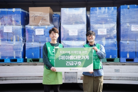 아름다운가게, 튀르키예 긴급 구호 물품 전달