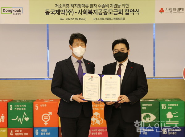 동국제약-사랑의열매협약식