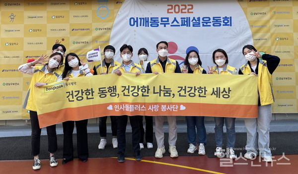 동국제약인사돌플러스사랑봉사단,발달장애인위한어깨동무스페셜운동회자원봉사