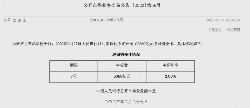 (상보) 中인민은행 유동성 660억위안 순공급...이번주 1조 4900억위안 만기 앞둬