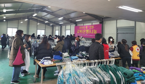 안산시, '중·고등학교 교복나눔 축제' 개최