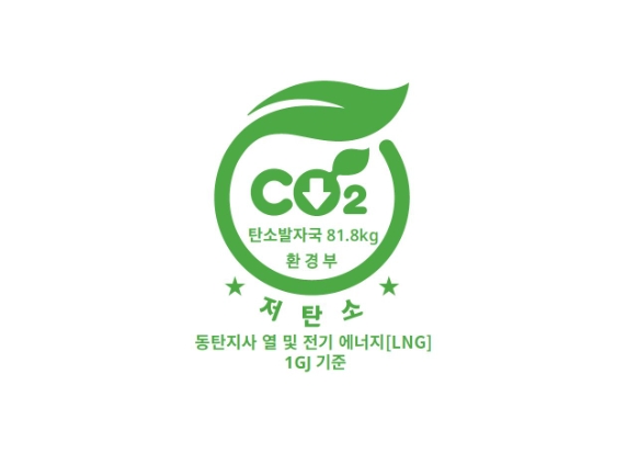 한국지역난방공사 동탄지사 저탄소제품 인증 마크
