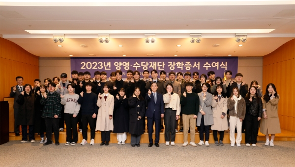 27일 서울 종로구 삼양그룹 본사 대강당에서 열린 ‘2023년도 장학증서 수여식’에서 양영∙수당재단 김윤 이사장(앞줄 가운데)과 학생들이 기념촬영을 하고 있다.