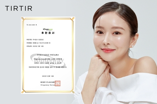 티르티르, 1억 3천만원 상당 제품 킹스웨이코리아에 기부