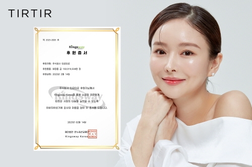 티르티르, 킹스웨이코리아에 1억3000만원 상당 제품 기부