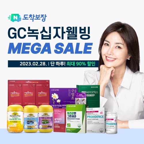 제공:GC녹십자웰빙