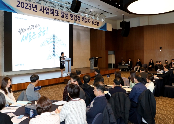 취임 100일을 맞은 Sh수협은행 강신숙 은행장이 지난 27일부터 이틀간 전국 영업점 책임자들과 진솔하고 격의없는 소통을 나누는 ‘2023년 사업목표 달성 영업점 책임자 워크숍’을 개최했다. 사진은 강신숙 은행장이 개회사를 통해 이 자리에 참석한 수석 책임자들에게 2023년 사업목표를 공유하는 한편, 그동안의 노고에 감사와 격려를 전했다. / 사진제공:Sh수협은행