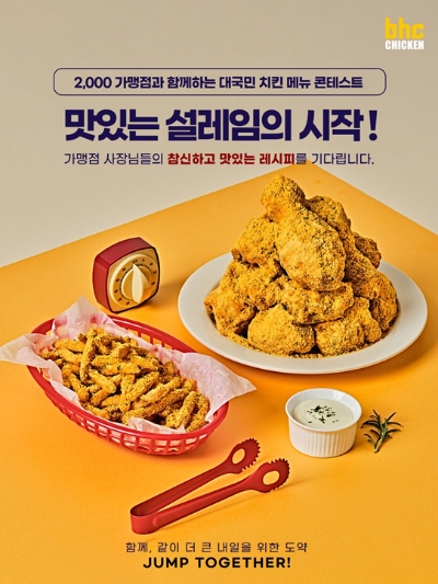 제공:bhc치킨