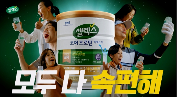 ‘셀렉스 코어프로틴 락토프리’ 신규 광고 캠페인 공개