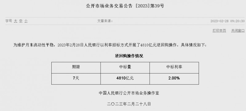 (상보) 中인민은행 유동성 3310억위안 순공급...이번주 3970억위안 순공급