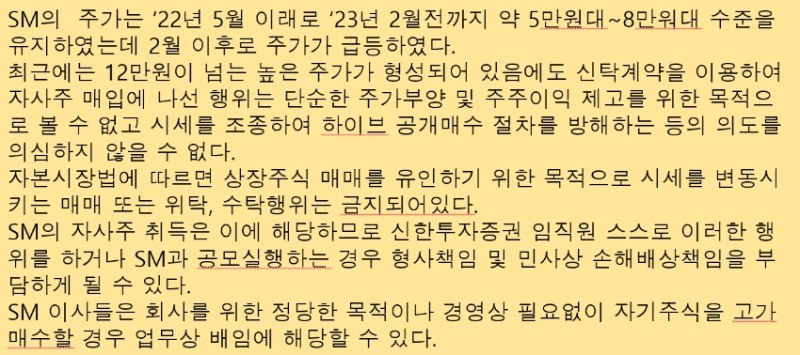 하이브의 공문주장 요지