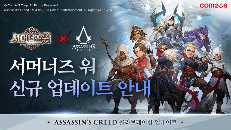 서머너즈워, '어쌔신 크리드' 컬래버 업데이트 단행