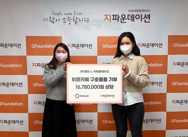 로티, 텐트 기부로 튀르키예 이재민에 따뜻한 마음 전해