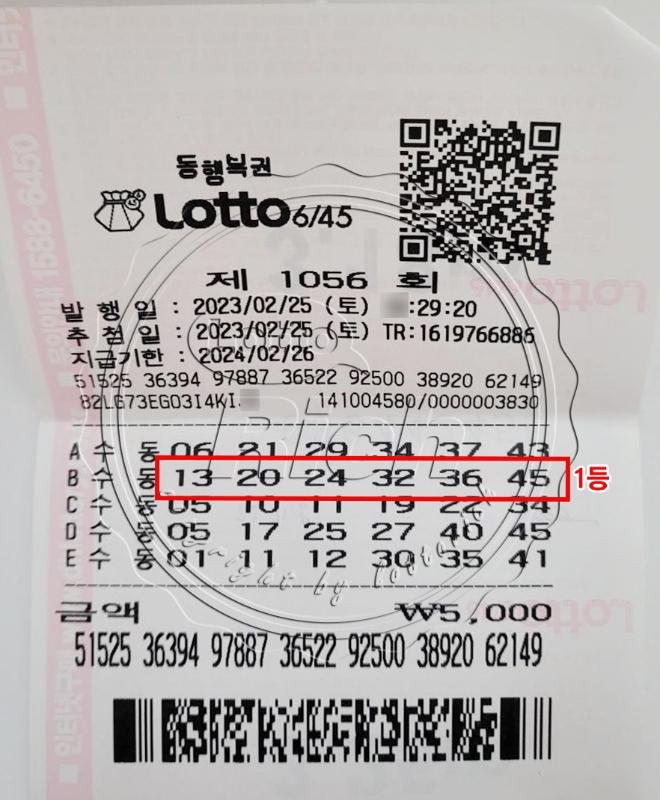 동행복권 제 1056회 로또 1등 당첨자 최기영(가명)씨의 로또용지 (출처-로또리치)