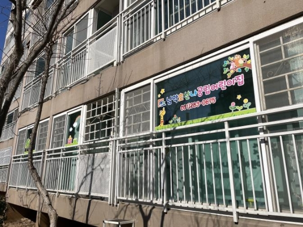 남악호산나공립어린이집 (사진제공 = 무안군)