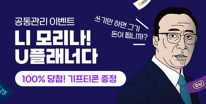 유비벨록스, ‘U플래너 공동관리 기능 자산공유 이벤트’ 배너 이미지