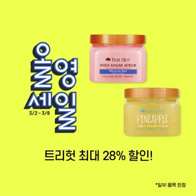 트리헛, 3월 ‘올영세일’ 참여
