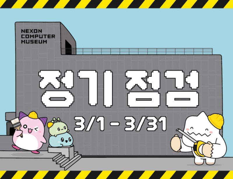 넥슨컴퓨터박물관, 3월 휴관 및 얼리버드 티켓 판매