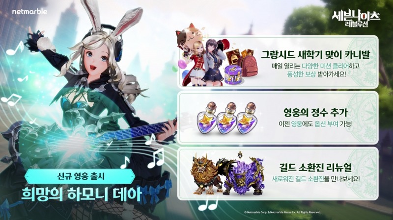 넷마블, '세븐나이츠 레볼루션' 신규 영웅 추가