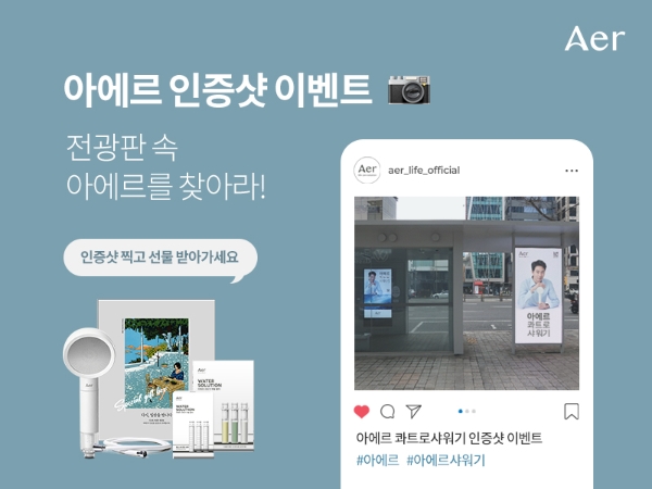 씨앤투스 아에르 ‘조인성을 찾아라!’ 인증샷 이벤트 진행