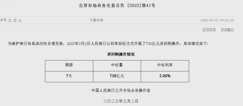 (상보) 中인민은행 유동성 2270억억위안 순회수...이번주 230억위안 순회수