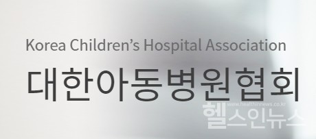 대한아동병원협회