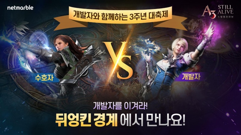 넷마블, 'A3: 스틸얼라이브' 서비스 3주년 이벤트 진행
