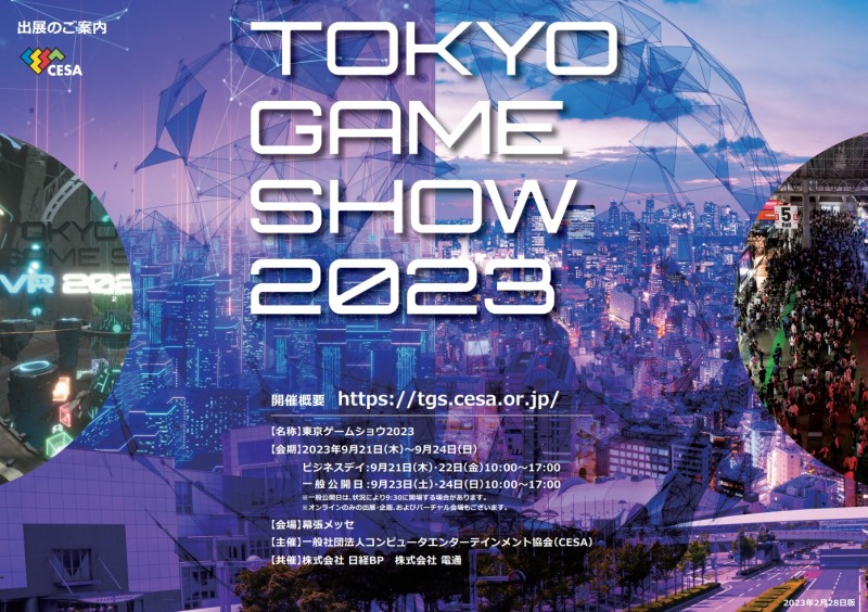 도쿄 게임쇼 2023, 공식 홈페이지 오픈