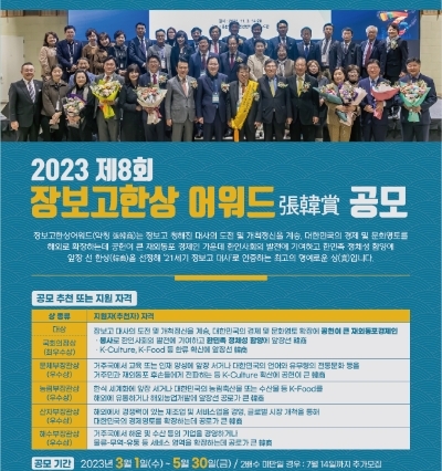 장보고한상 어워드 공모 (사진제공 = 완도군)