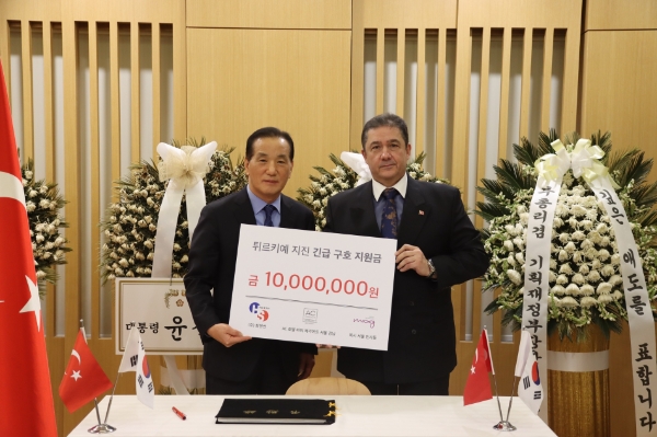 튀르키예 지진 긴급 구호 지원금 전달식 & 주한 튀르키예 대사관 외관