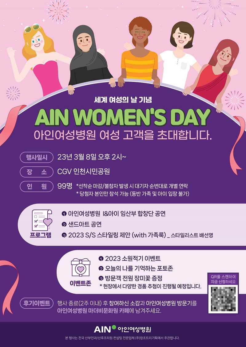 아인여성병원, 세계 여성의 날 기념 ‘Ain women's day’ 행사 진행