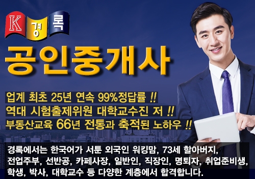 경록, 공인중개사 합격 후기로 학습 노하우 전해