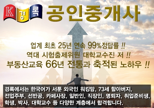 경록, 공인중개사&주택관리사 무제한 수강 ‘3사명품반’ 할인