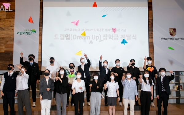 ‘2022 포르쉐 드림 업’ 장학금 전달식 모습 / 사진제공:초록우산어린이재단