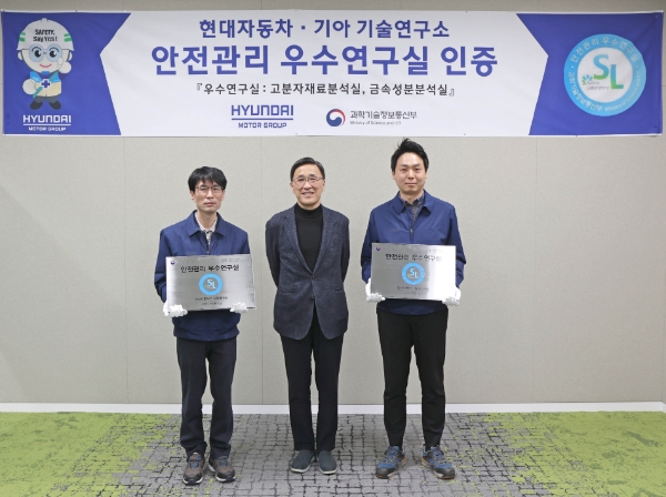 현대차·기아는 과학기술정보통신부 주관 '안전관리 우수연구실 인증' 심사에서 남양연구소 기초소재연구센터 내 고분자재료분석실, 금속성분분석실 등 2곳이 신규 인증을 취득했다고 3일(금) 밝혔다. 현대차·기아 연구개발본부 박정국 사장(가운데)과 연구원들이 인증 현판을 들고 포즈를 취하는 모습. / 사진제공:현대차·기아