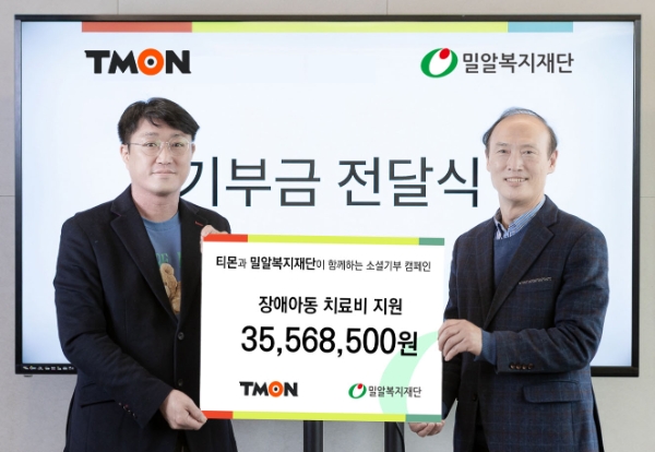 이수현 티몬 경영지원본부장(왼쪽)이 남궁규 밀알복지재단 사무처장에 작년 연말맞이 진행한 희귀질환을 앓는 장애아동돕기 ‘소셜기부 캠페인’ 기부금을 전달하고 있다. / 사진제공:티몬