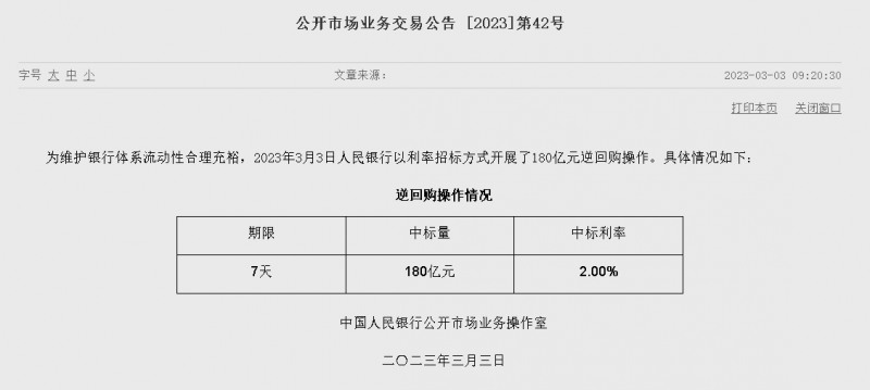 (상보) 中인민은행 유동성 4520억억위안 순회수...이번주 4750억위안 순회수