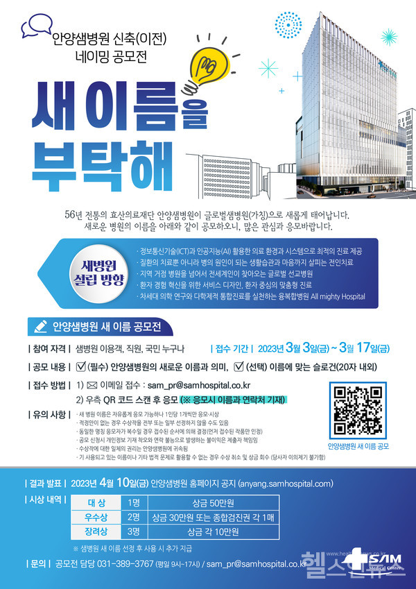 안양샘병원,새병원이름공모포스터