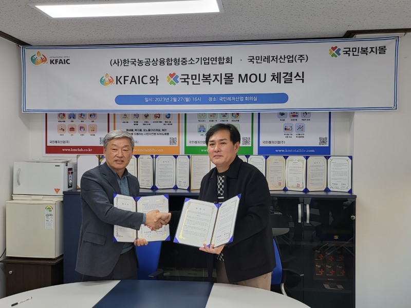 국민복지몰, 한국농공상융합형중소기업연합회 해외진출 위한 업무협약 체결