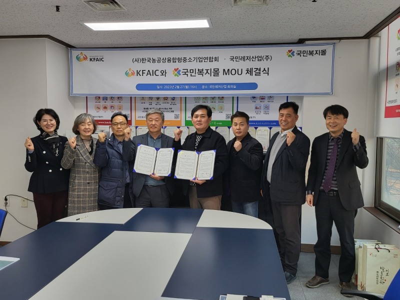 국민복지몰, 한국농공상융합형중소기업연합회 해외진출 위한 업무협약 체결
