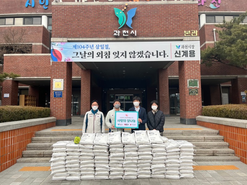 세계교육문화원, ‘사랑의 쌀 나눔’ 과천시청에 쌀 1톤 전달