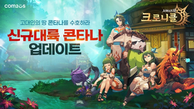 컴투스, '서머너즈워: 크로니클' 신규 대륙 추가