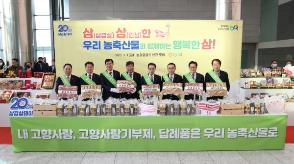 이성희 농협중앙회장(사진 왼쪽부터 다섯 번째)과 참석자들이 3일 서울시 중구 농협중앙회 본관에서 열린 삼겹살데이 맞이 나눔행사에서 기념촬영을 하고 있다. 사진 왼쪽부터 박태선 조합감사위원장, 조소행 상호금융대표, 안병우 축산경제대표, 이덕우 남양주축산농협 조합장, 이성희 농협중앙회장, 우성태 농업경제대표, 이재식 부회장, 박영훈 감사위원장 / 사진제공:농협