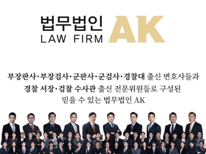 법무법인 에이케이, ‘2023 대한민국 브랜드파워 1위’ 3년 연속 수상