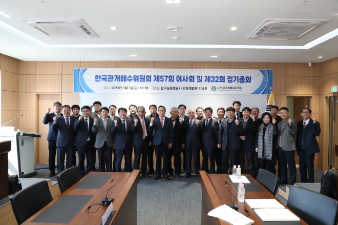 제공:한국농어촌공사