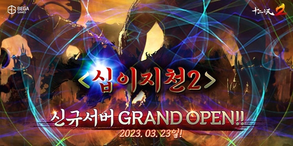 무협 MMORPG PC ‘십이지천2’ 신규서버 오픈