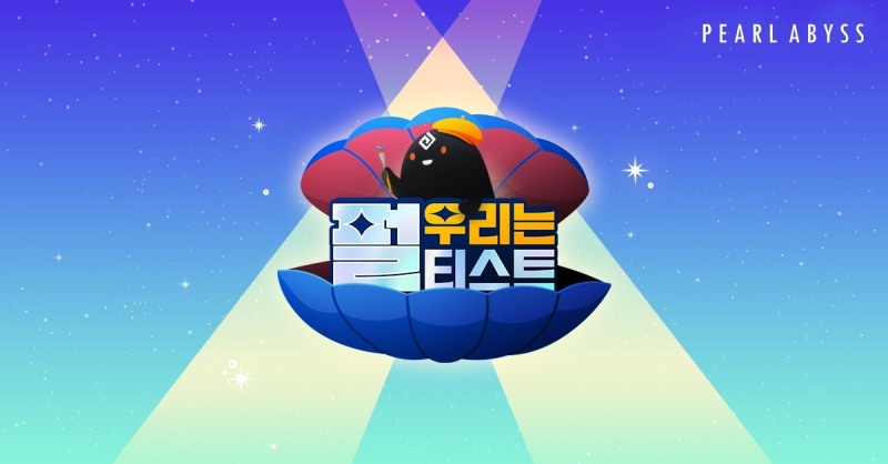 펄어비스, '검은사막' 굿즈 공모전 개최