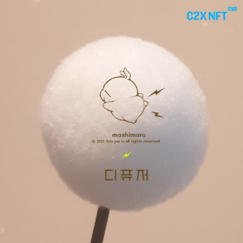 마시마로 엉덩이향 디퓨저 공동 펀딩을 진행하는 ‘C2X NFT 마켓플레이스’